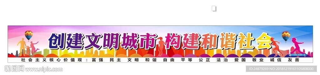 创建文明城市围挡