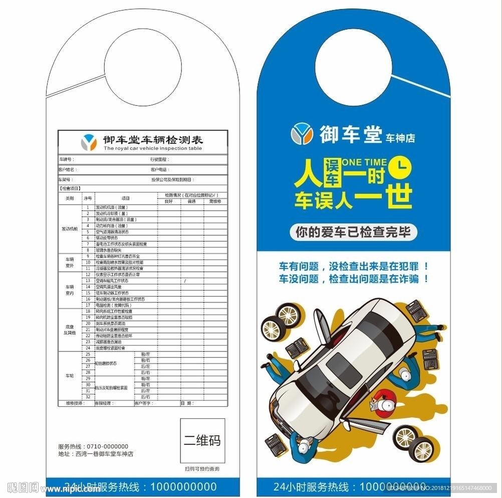 汽车挂牌门牌卡片