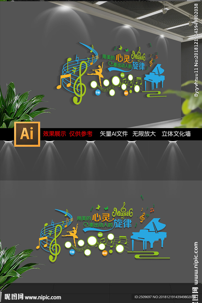 校园音乐文化墙