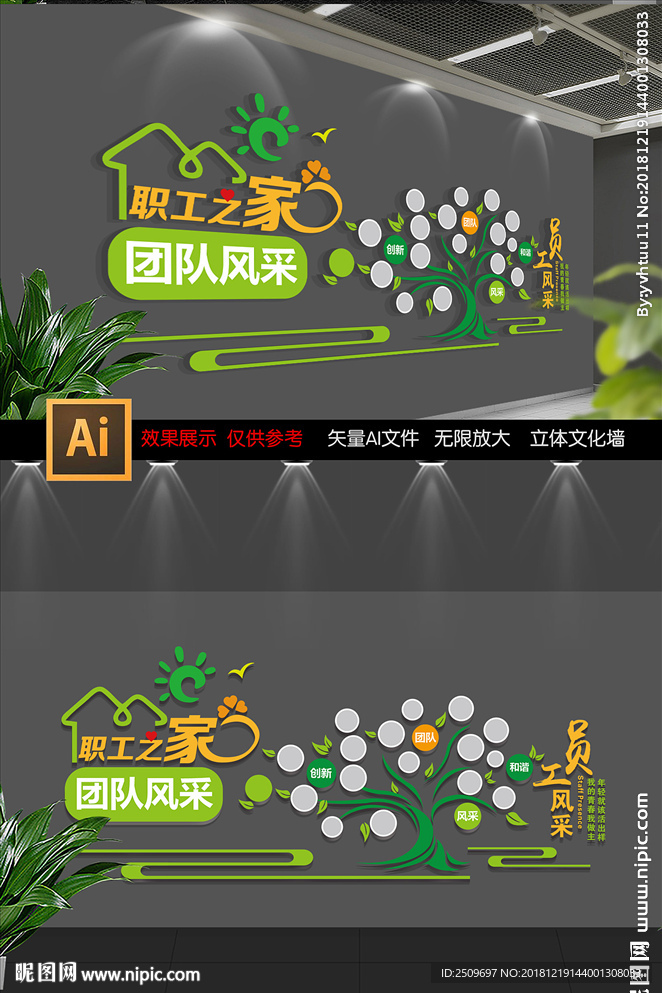 企业职工之家照片墙