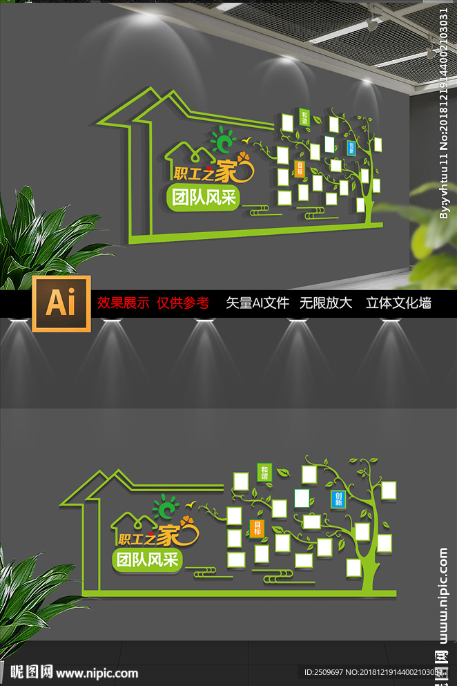 3D企业职工之家照片墙