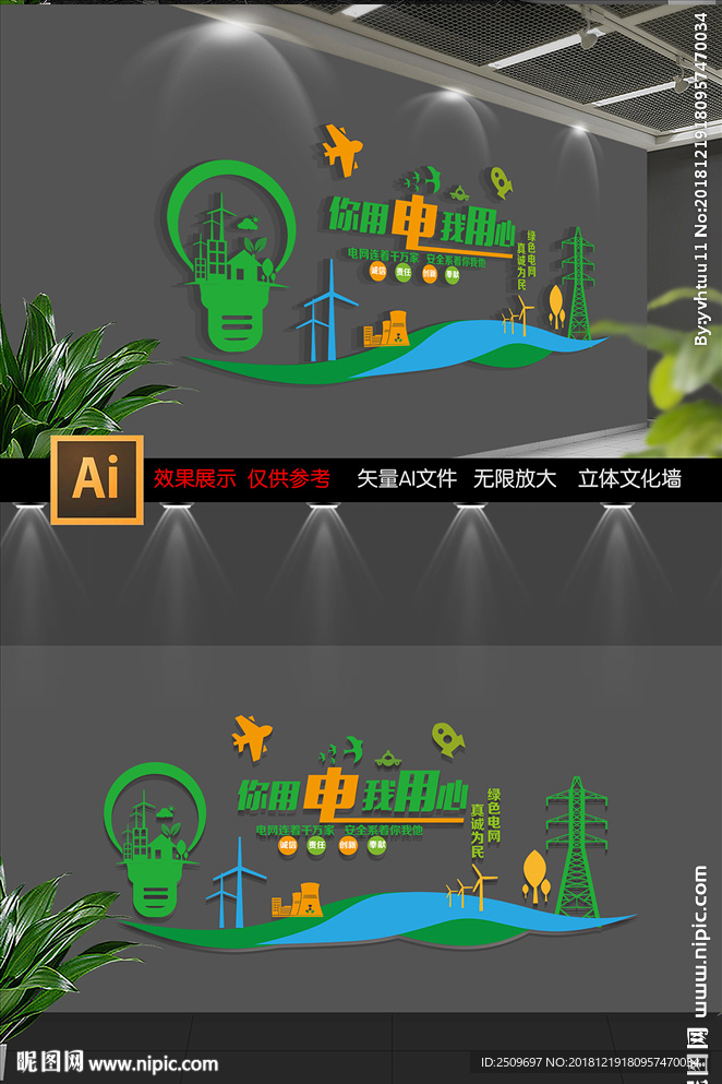 绿色环保国家电网文化墙