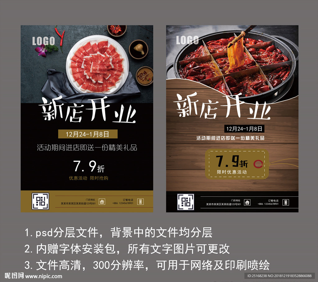 火锅店开业宣传单