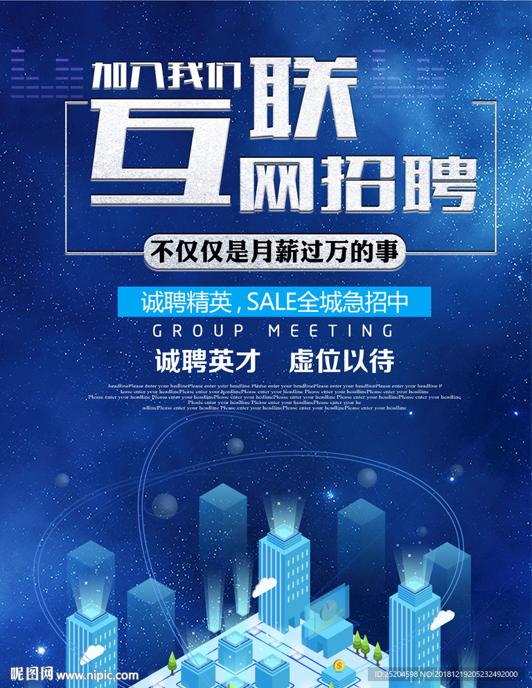 互联网招聘