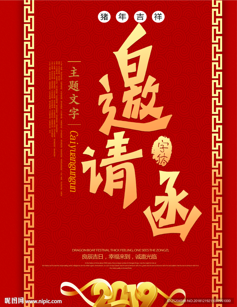 邀请函