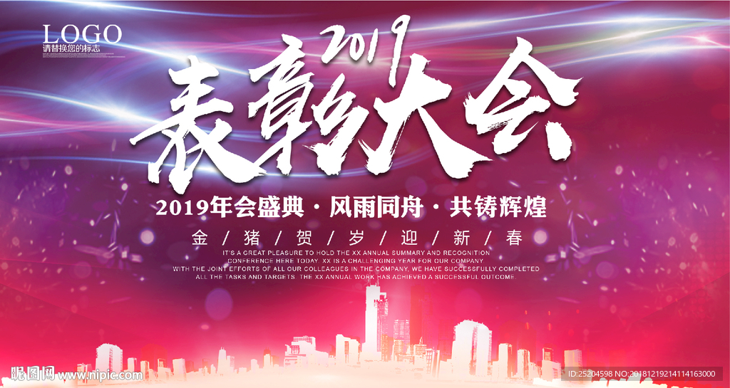 表彰大会