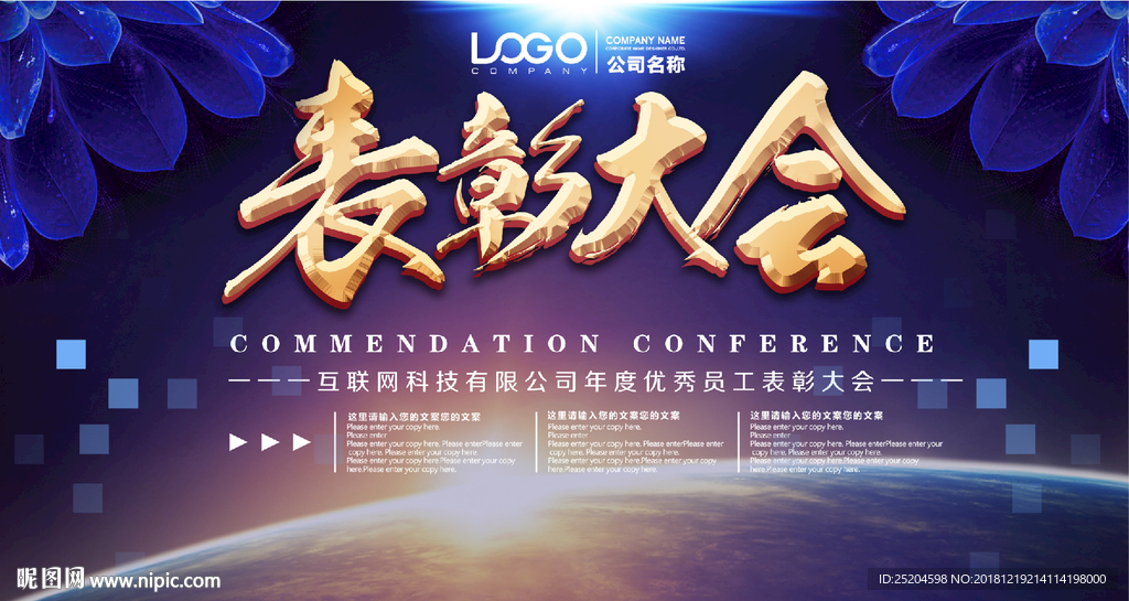 表彰大会