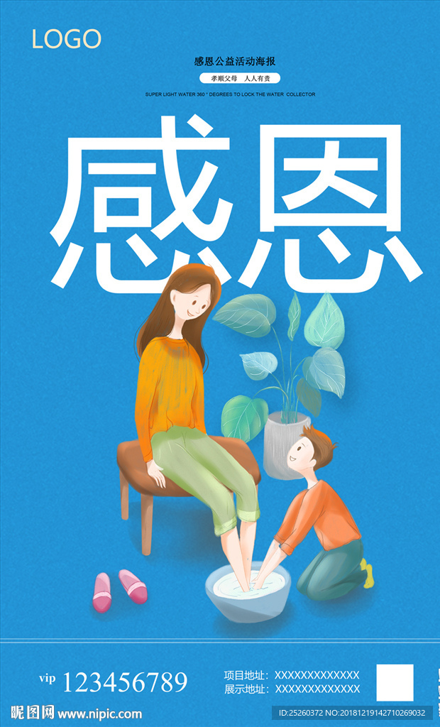感恩