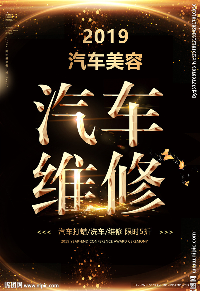 汽车维修