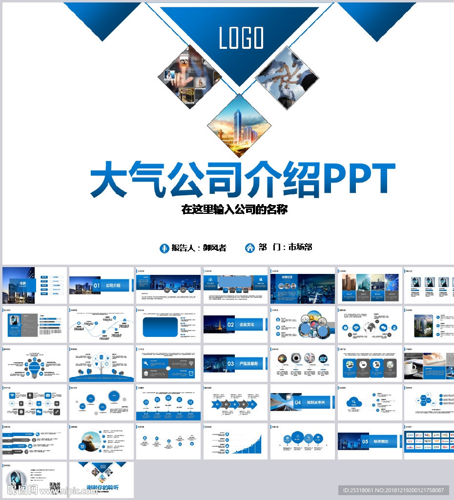 大气公司简介企业宣传PPT