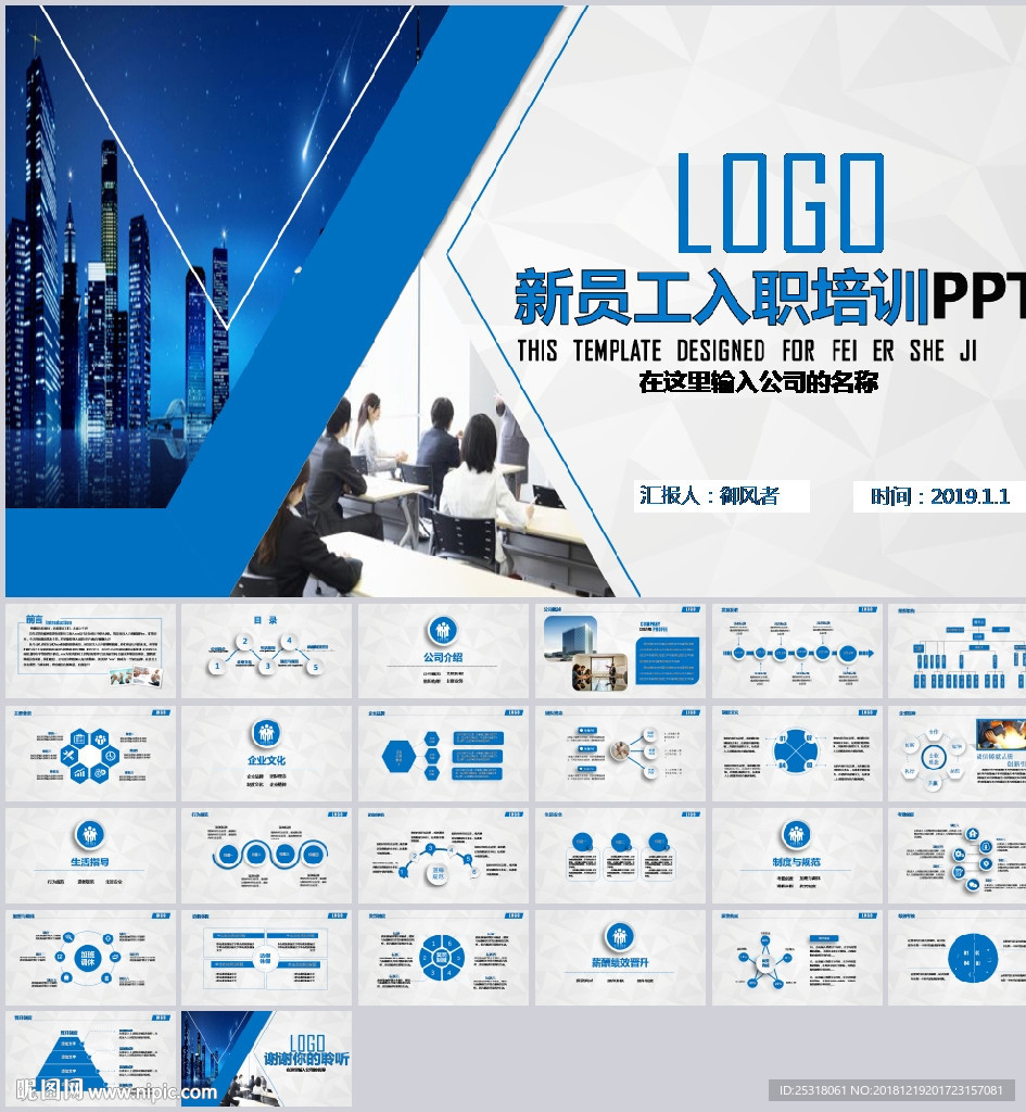 公司招聘新员工入职培训ppt
