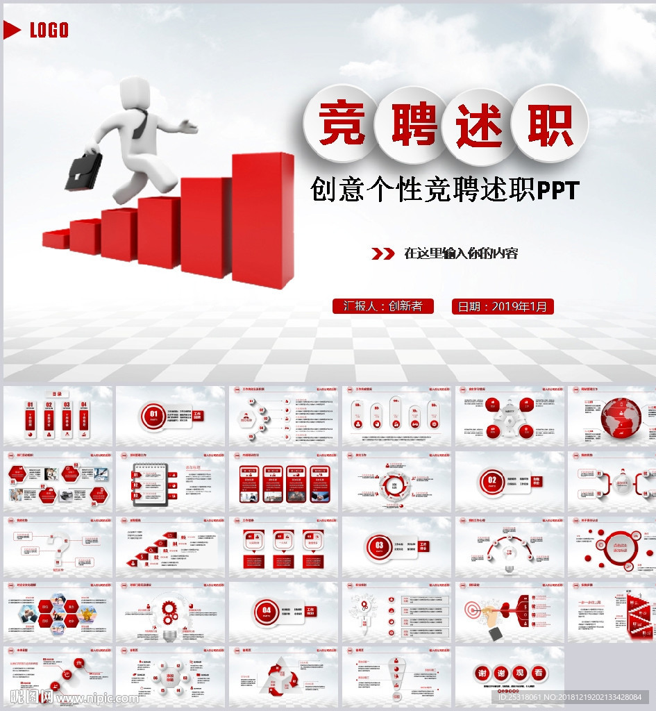 岗位竞聘转正述职报告PPT