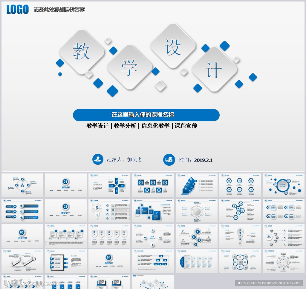 教育教学设计教育课件PPT模板