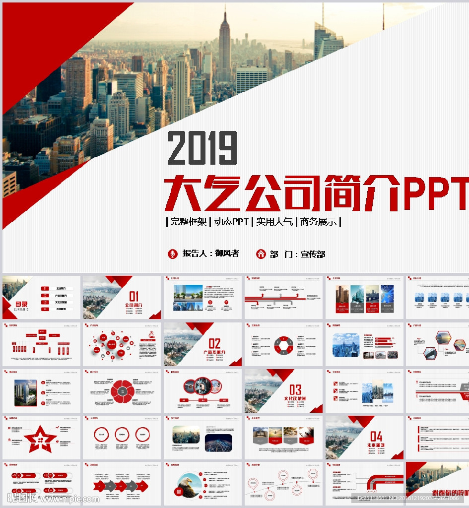 大气企业宣传公司简介PPT