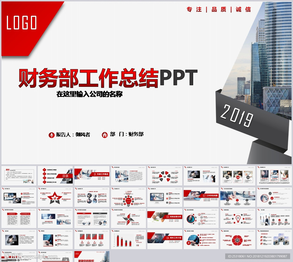 财务部处财务报告工作总结PPT