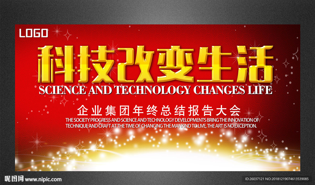 科技改变生活背景展板