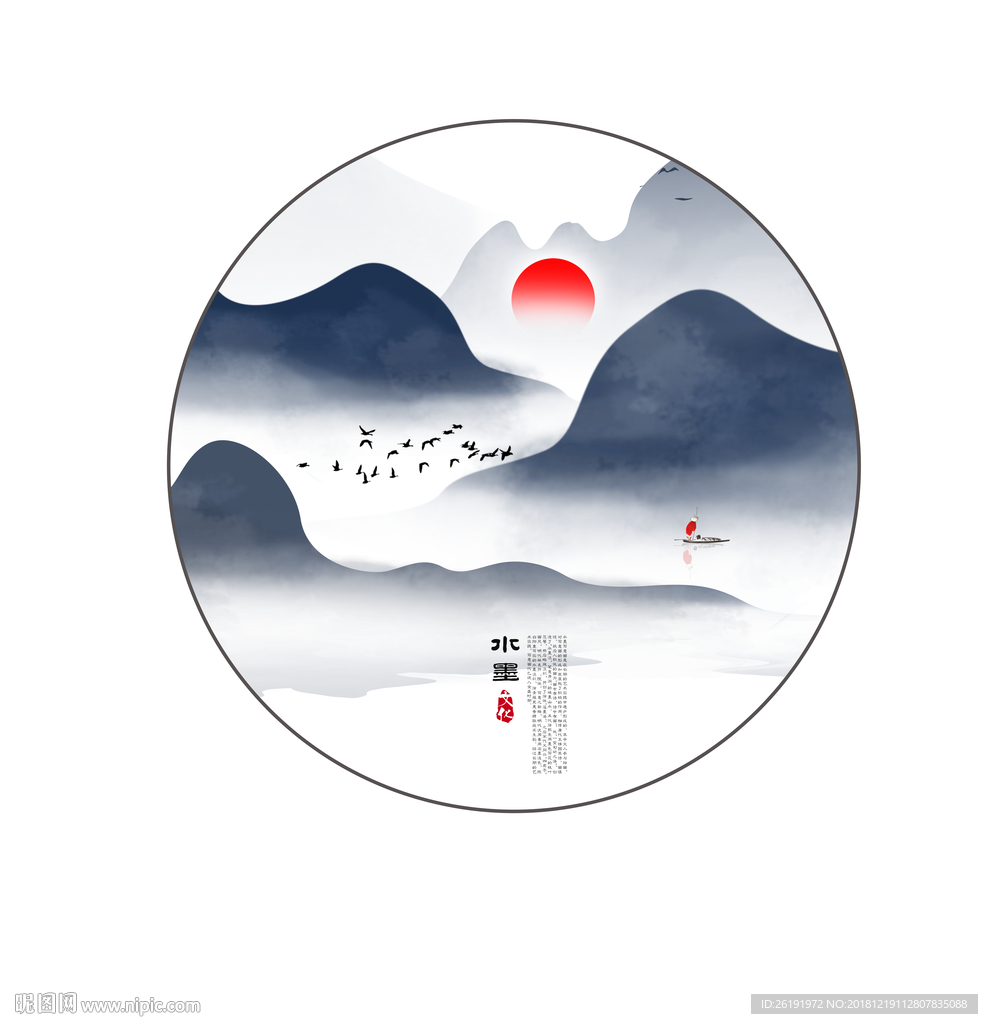 水墨