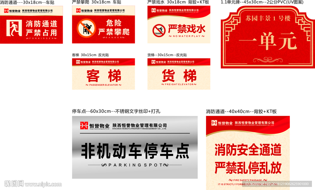 小区宣传牌