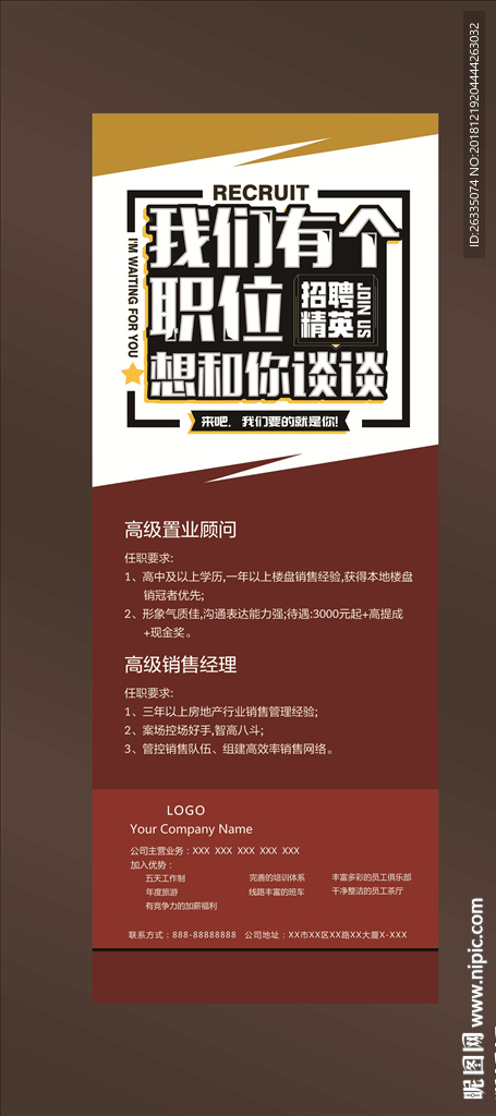 招聘海报