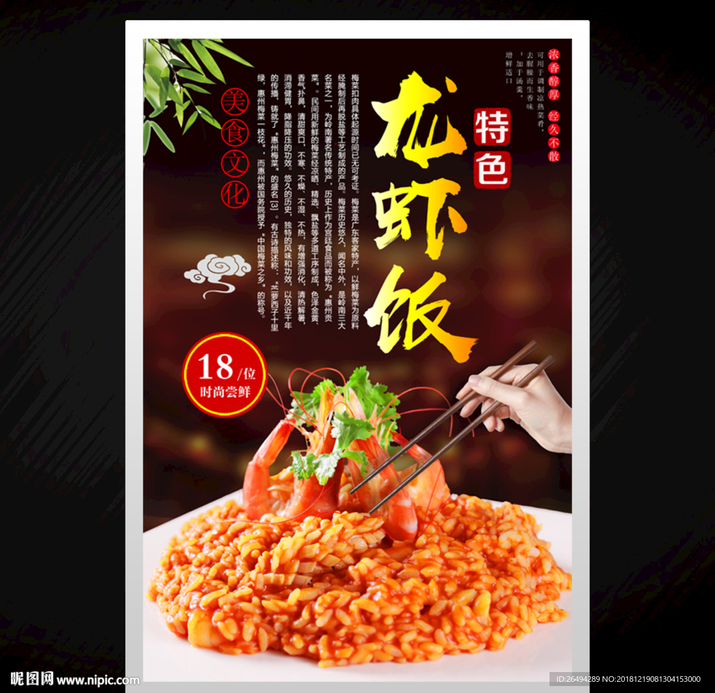 龙虾饭