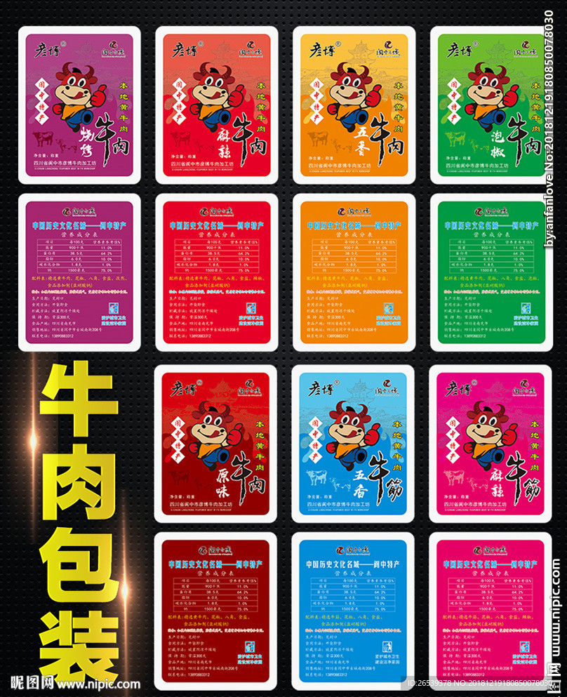 牛肉包装