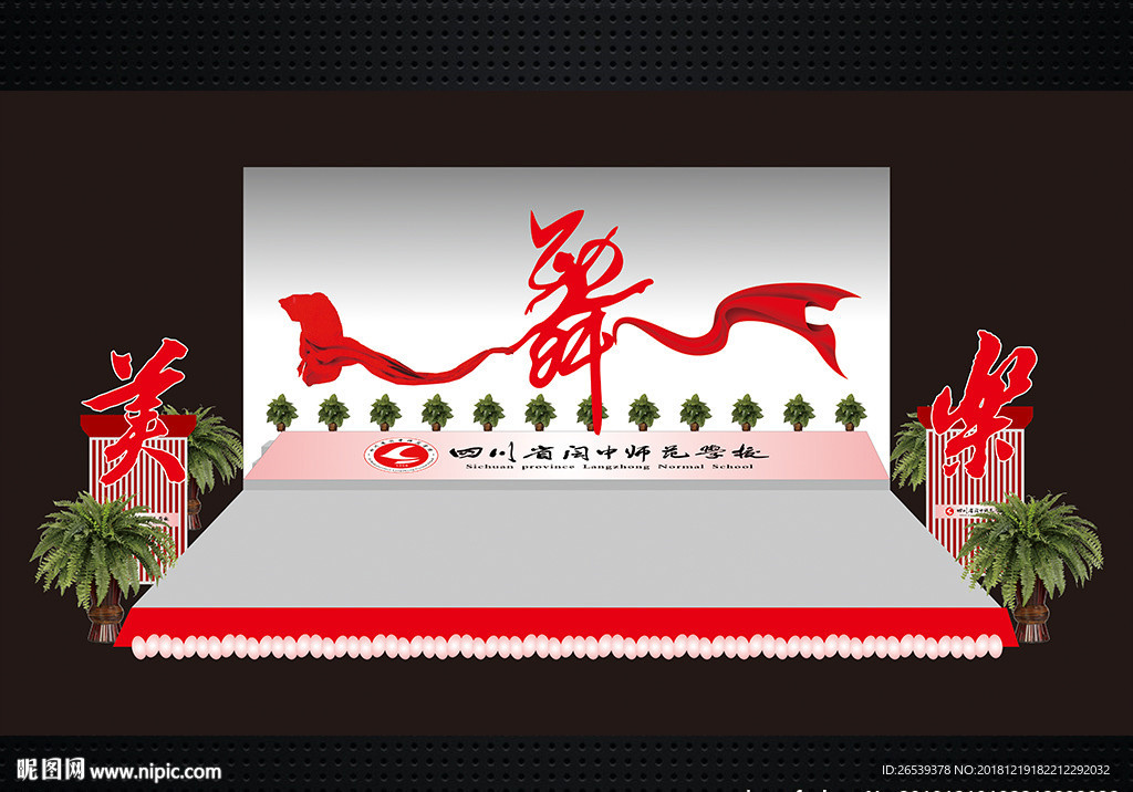 舞美设计