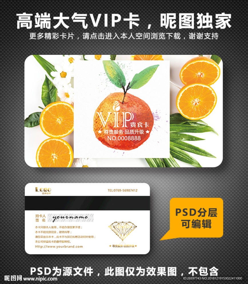 水果店VIP卡