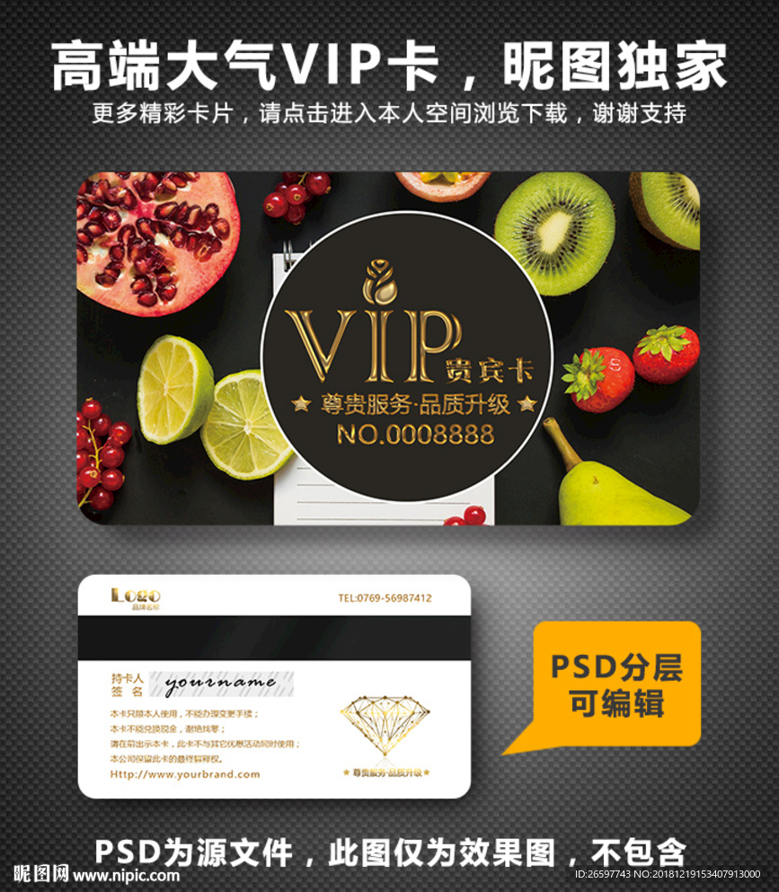 水果店VIP卡