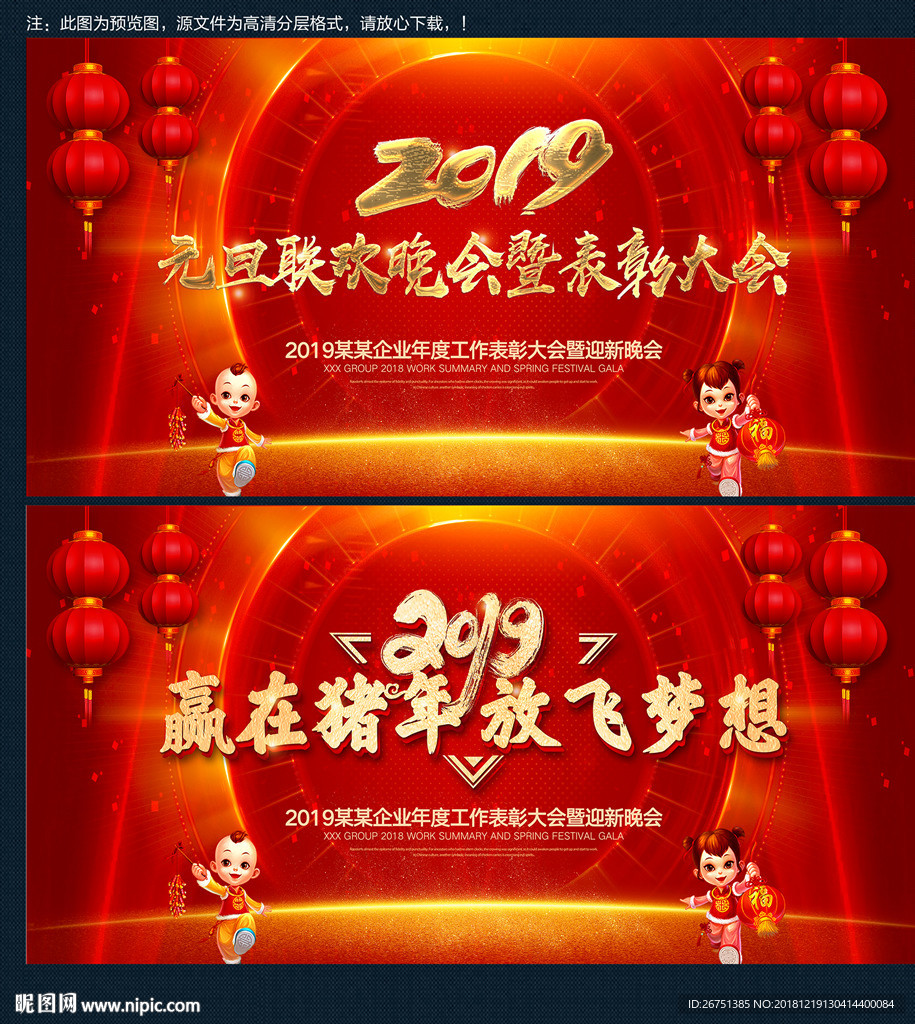 元旦晚会背景