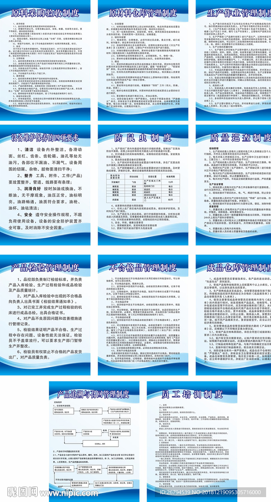 企业安全制度大全