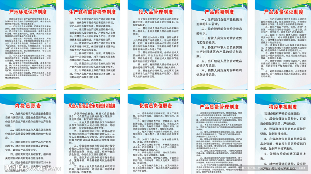 农业农产品企业安全生产制度大全