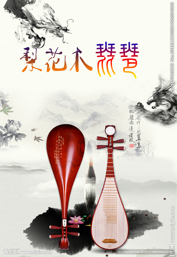 琵琶海报