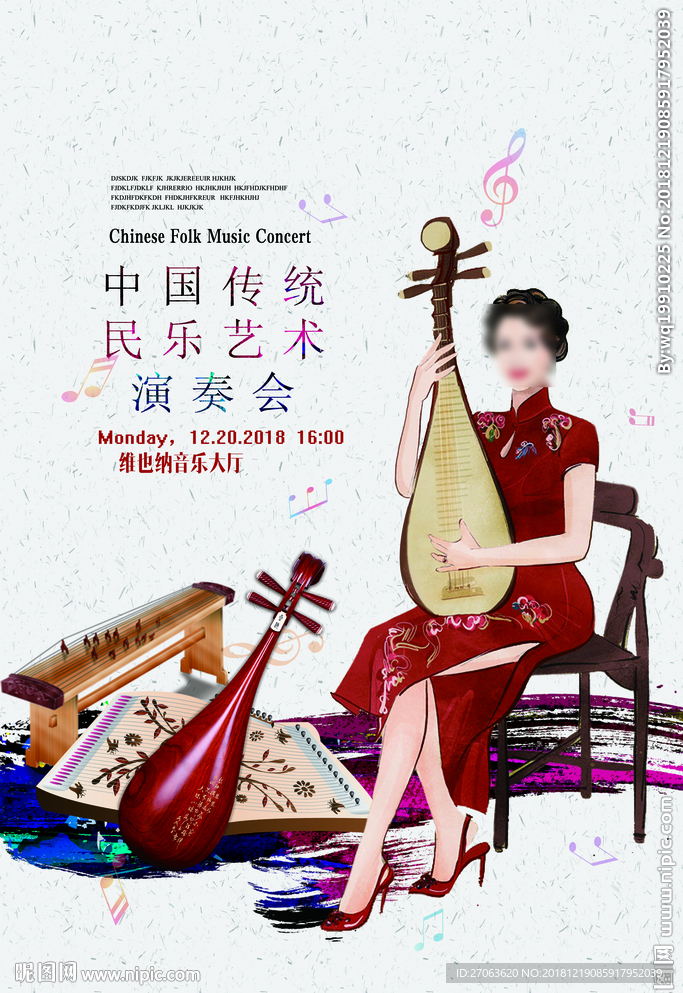 音乐演奏会