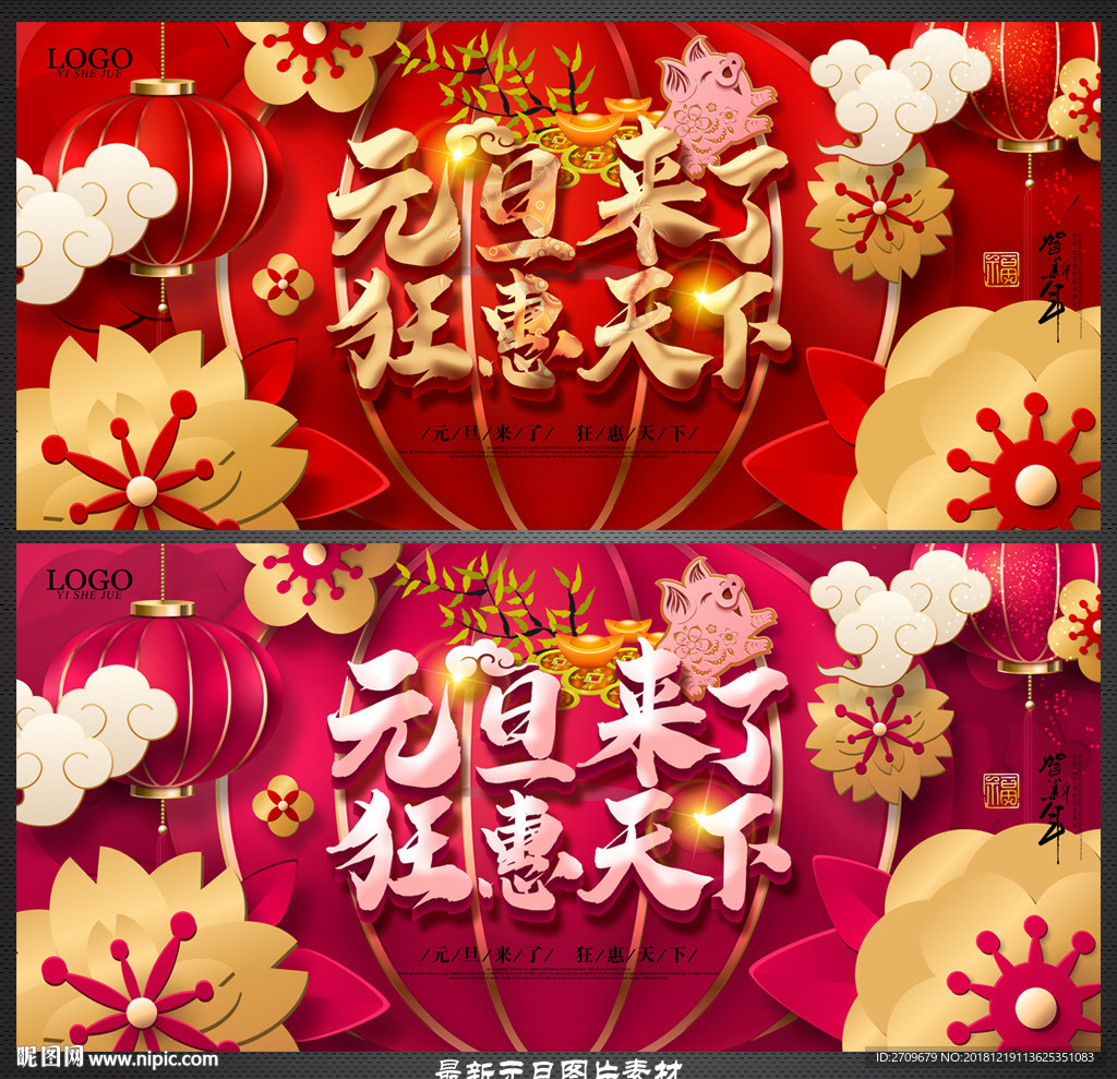 元旦促销