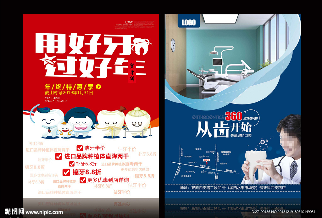 贺牙科单页