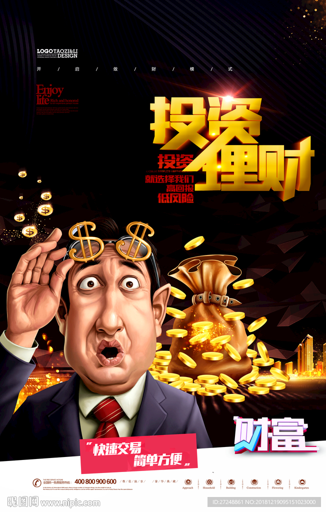 投资理财
