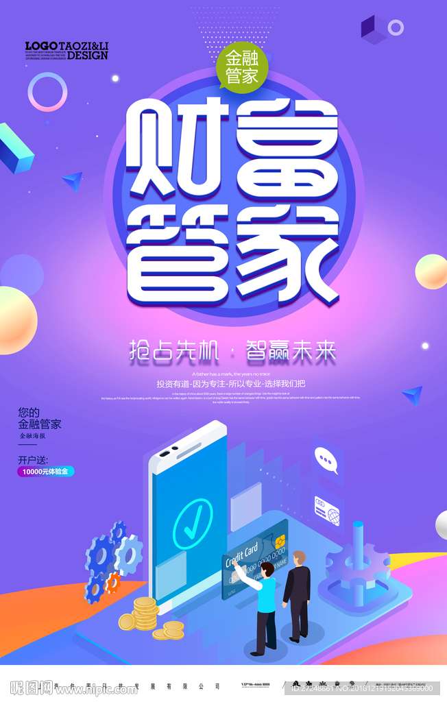 财富管家