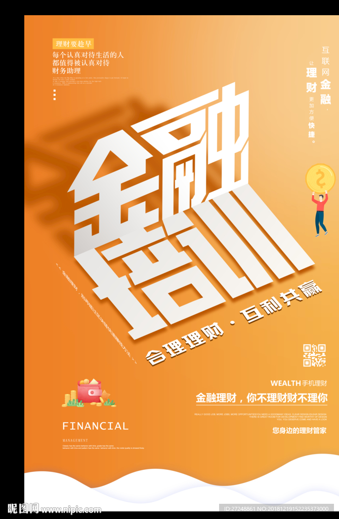 金融培训
