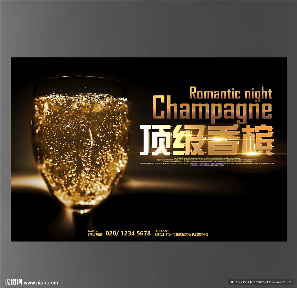 香槟海报
