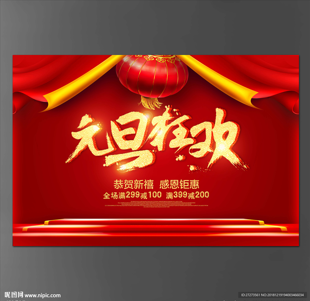 元旦狂欢