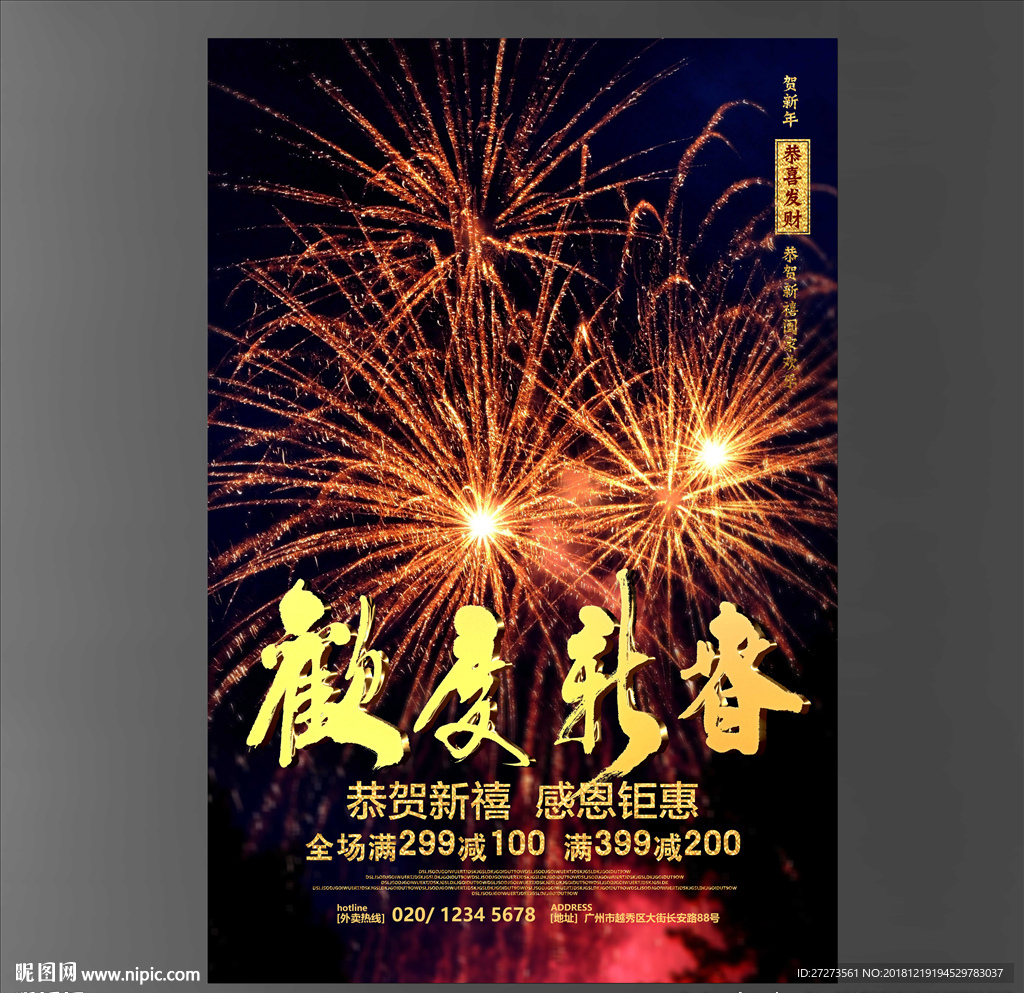 欢度新春