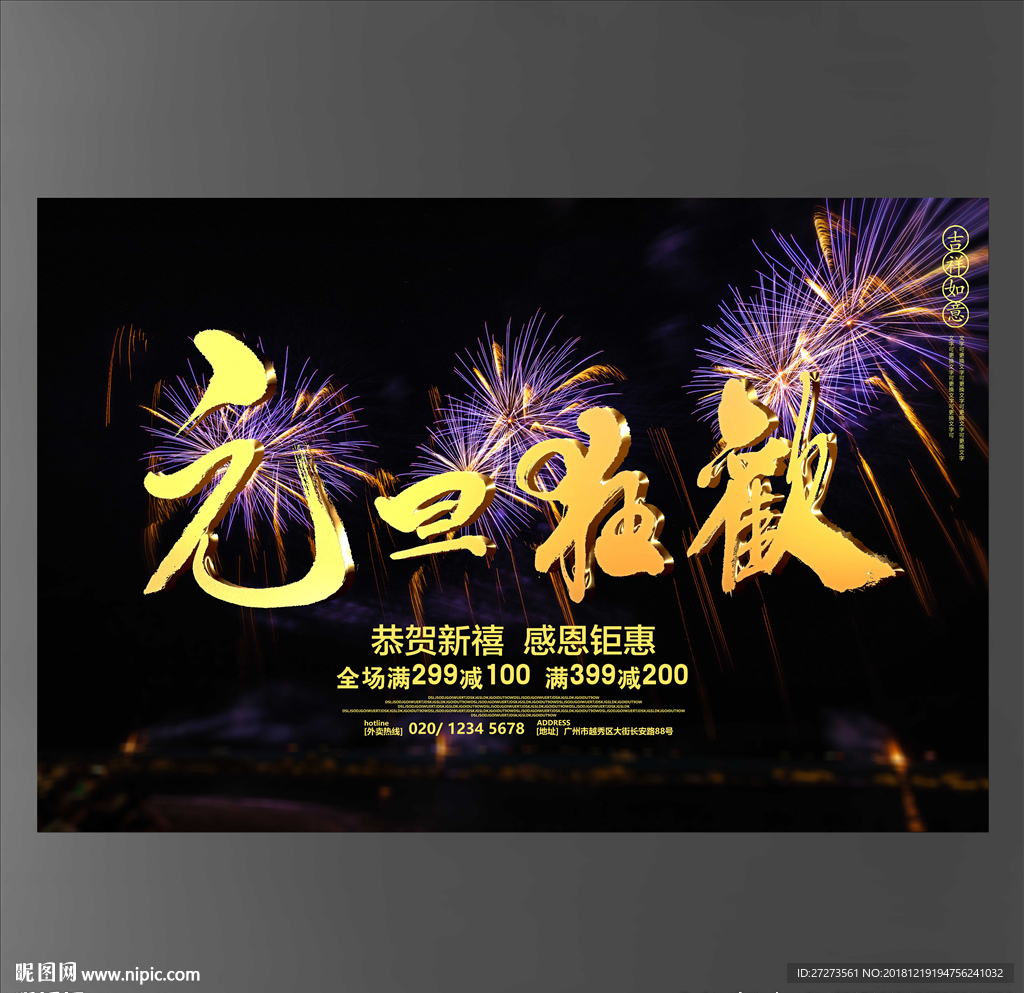 元旦狂欢