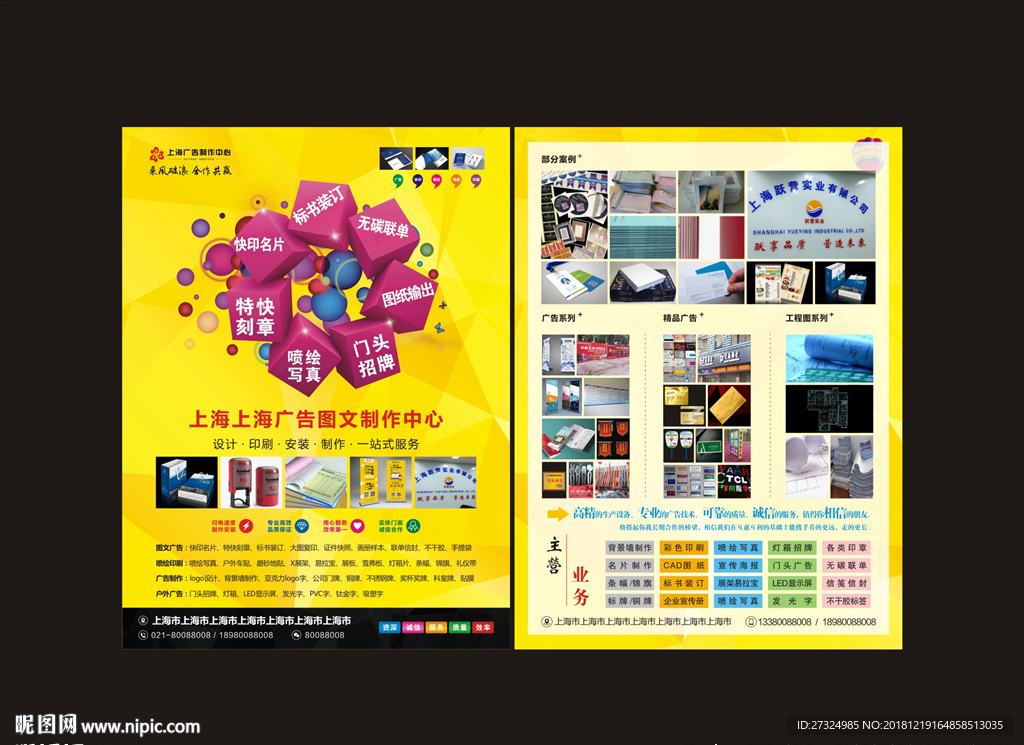 广告图文公司宣传