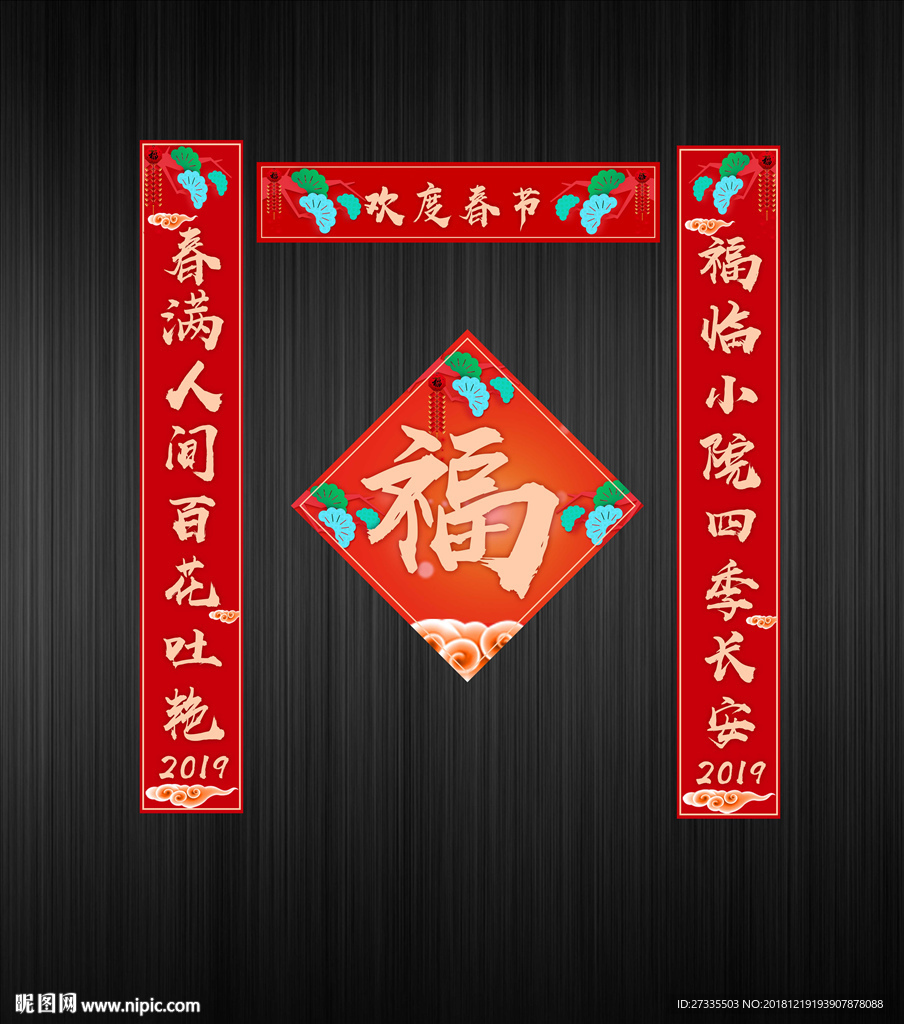 春联