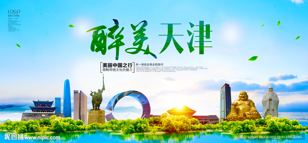 天津