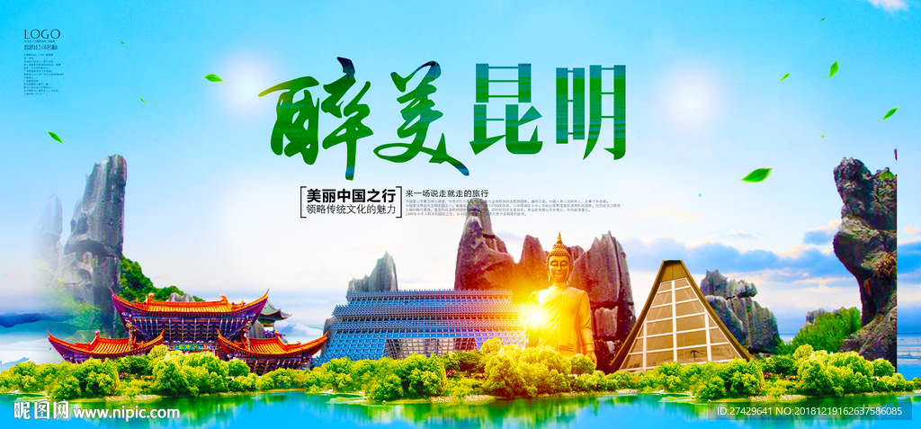 昆明