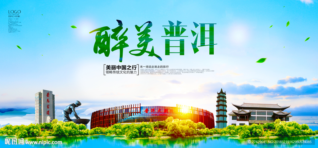 普洱