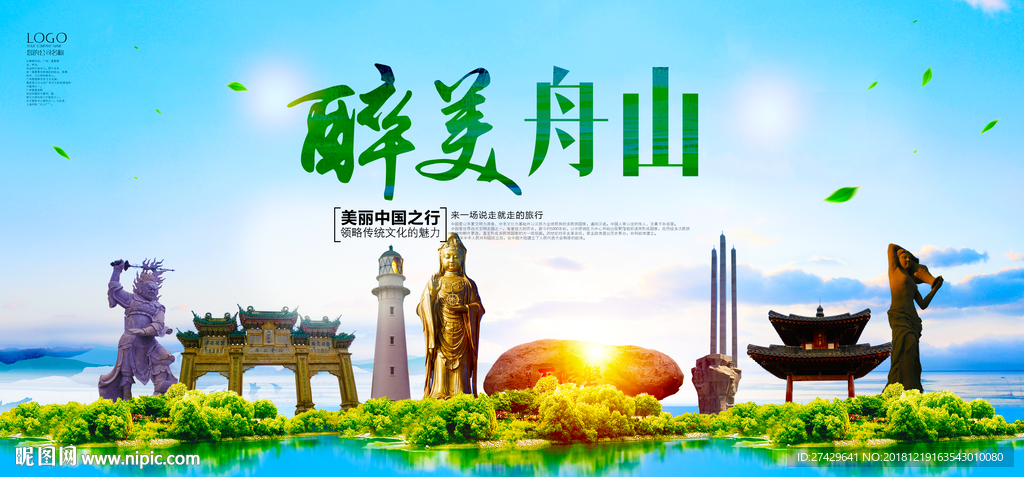 舟山