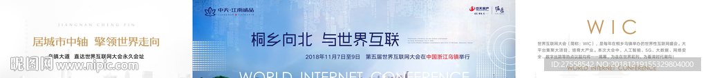 地产微信互联网大会城市乌镇