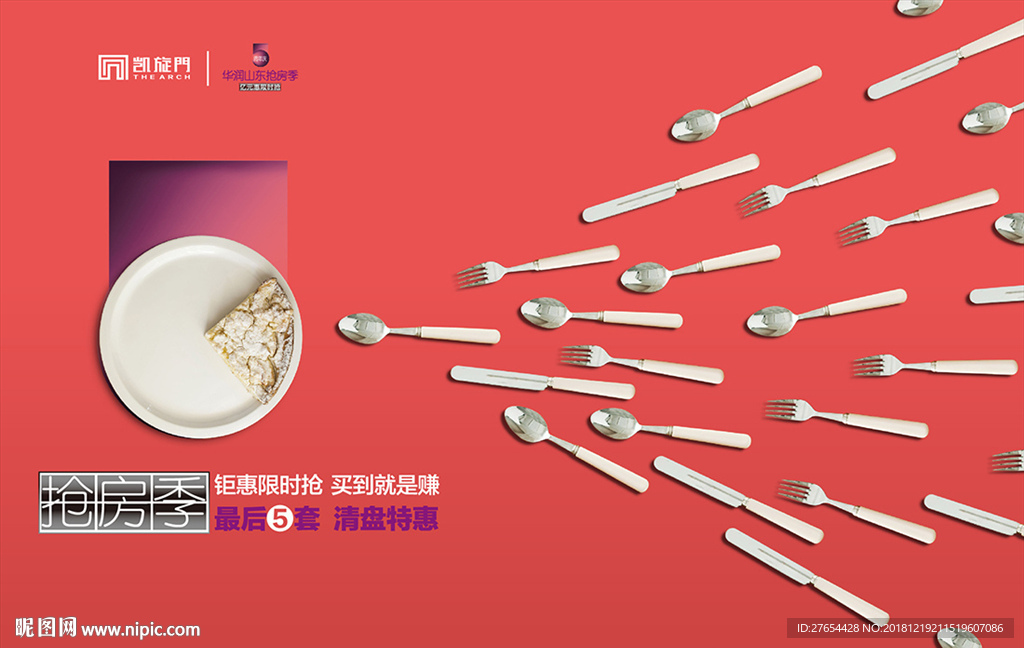 抢房季